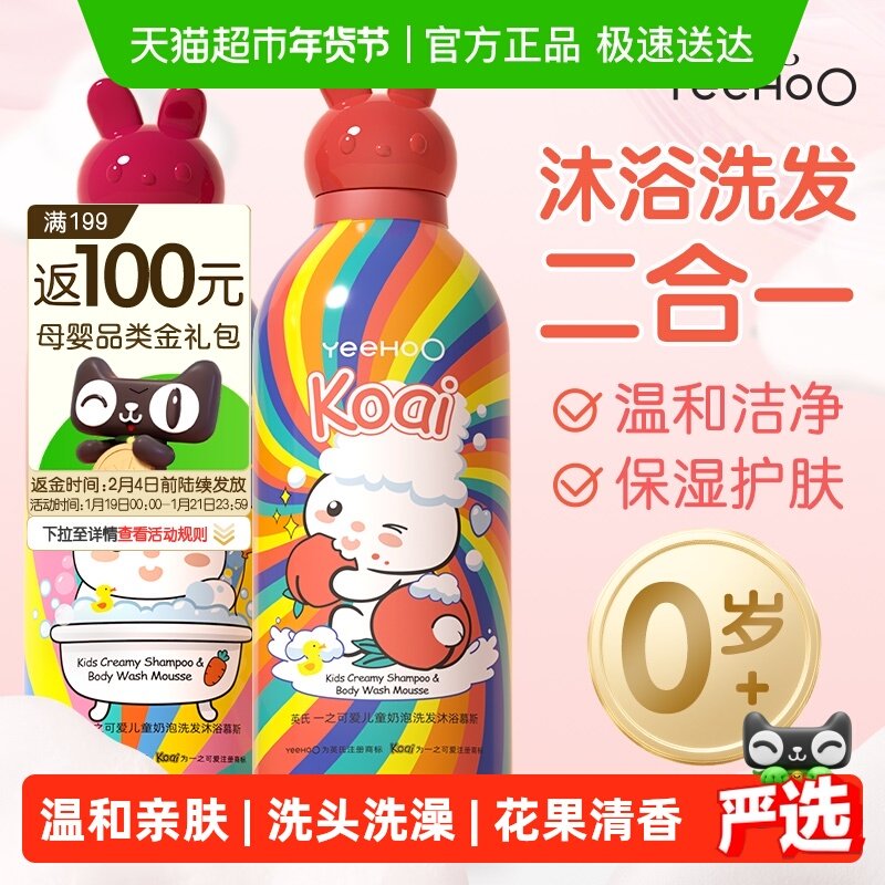 英氏婴儿儿童奶泡沐浴露乳洗发水二合一宝宝专用泡泡浴奶泡慕斯,婴童洗护,沐浴乳/沐浴露,淘宝优惠券,粉丝福利购,淘宝优惠卷