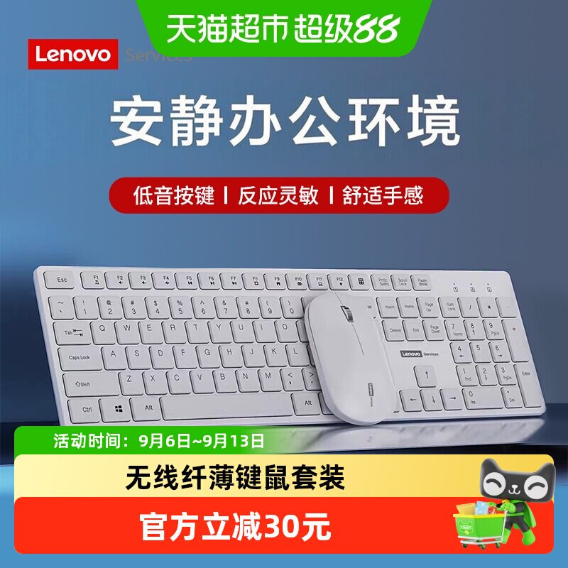 Lenovo联想无线键盘鼠标套装超薄商务办公笔记本台式电脑通用2.4G