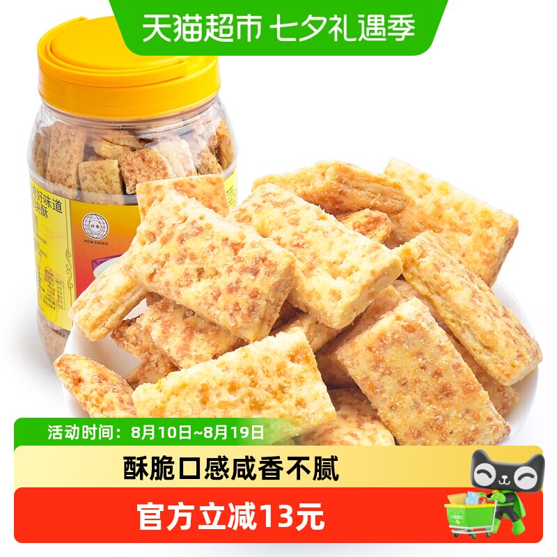 台湾好乔咸蛋黄味方块酥罐装代餐千层酥粗粮饼干休闲零食特产