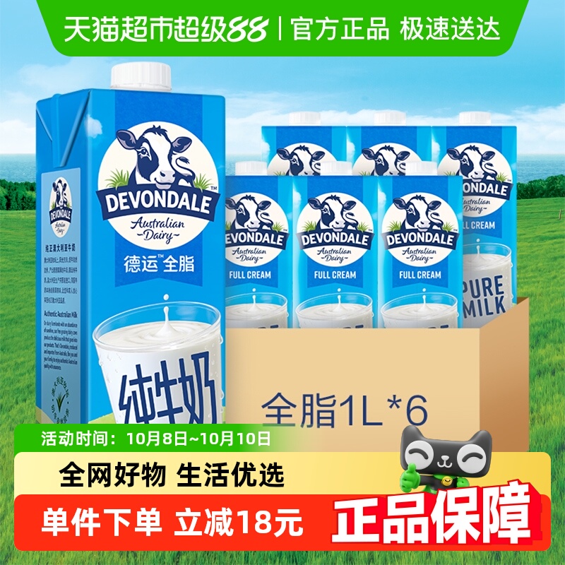 德运进口全脂1L*6盒牛奶1L×6盒