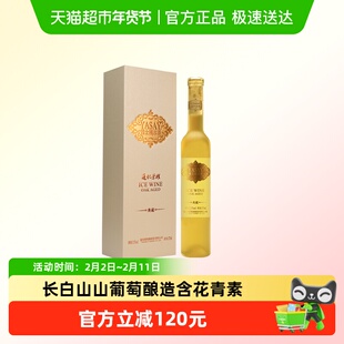 通化甜葡萄酒雅士樽冰酒典藏版-白375ml