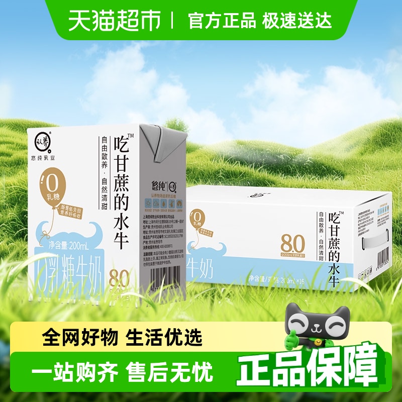 认养水牛奶200ml×16盒0乳糖