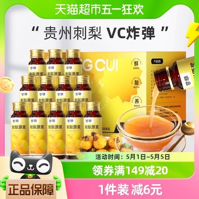 杞里香尝萃贵州刺梨原浆500ml鲜果生榨刺梨汁高维生素VC含量饮品