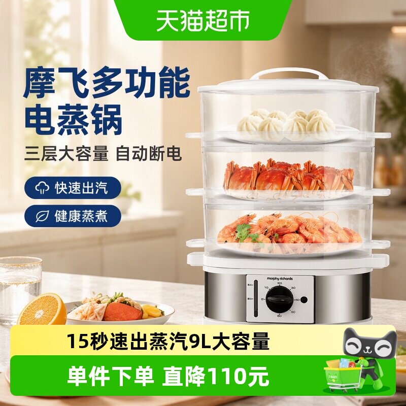摩飞8L电蒸箱三层组合防干烧图片