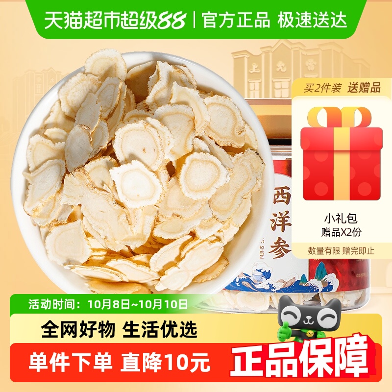 雷允上加拿大进口西洋参片100g1.2-1.4含片大片泡水回甘泡茶味浓