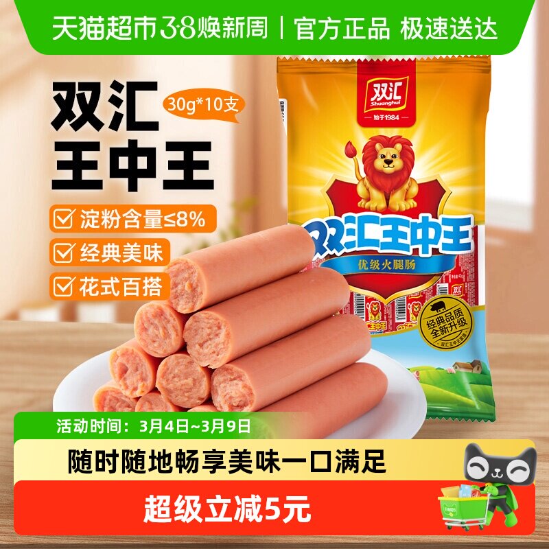 双汇王中王火腿肠香肠零食休闲即食速食泡面拍档早餐肠