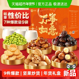 【一盒到手31】良品铺子万事如意坚果礼盒