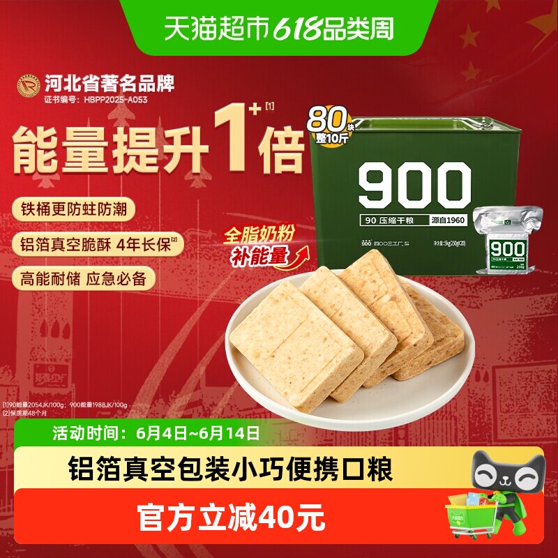 900压缩饼干家庭储备物资户外旅行饱腹零食250g*20袋90压缩干粮