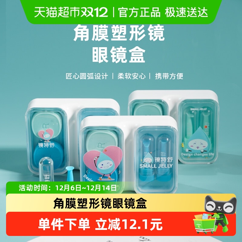 镜特舒硬性角膜接触镜镜盒套装