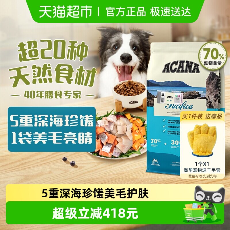ACANA爱肯拿狗粮成犬幼犬海洋盛宴鱼肉犬粮11.4kg 最近效期26/9/8