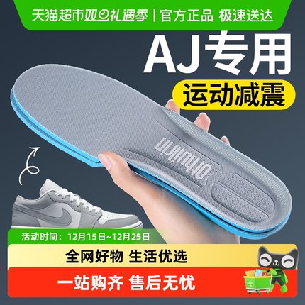 aj1专用鞋垫男款吸汗防臭透气nike耐克踩屎感女aj312运动减震dunk