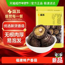 盛耳香菇古田特产干货大冬菇珍珠菇花菇高泡发菇香浓郁煲汤