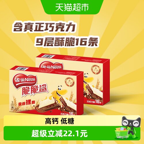 雀巢脆脆鲨巧克力味威化饼干