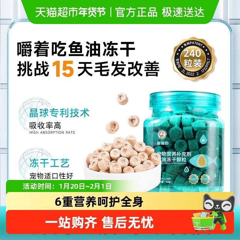 迪迪妈猫咪零食鱼油冻干成猫幼猫营养补充剂鱼油美毛防掉毛冻干,宠物/宠物食品及用品,猫冻干零食,淘宝优惠券,粉丝福利购,淘宝优惠卷