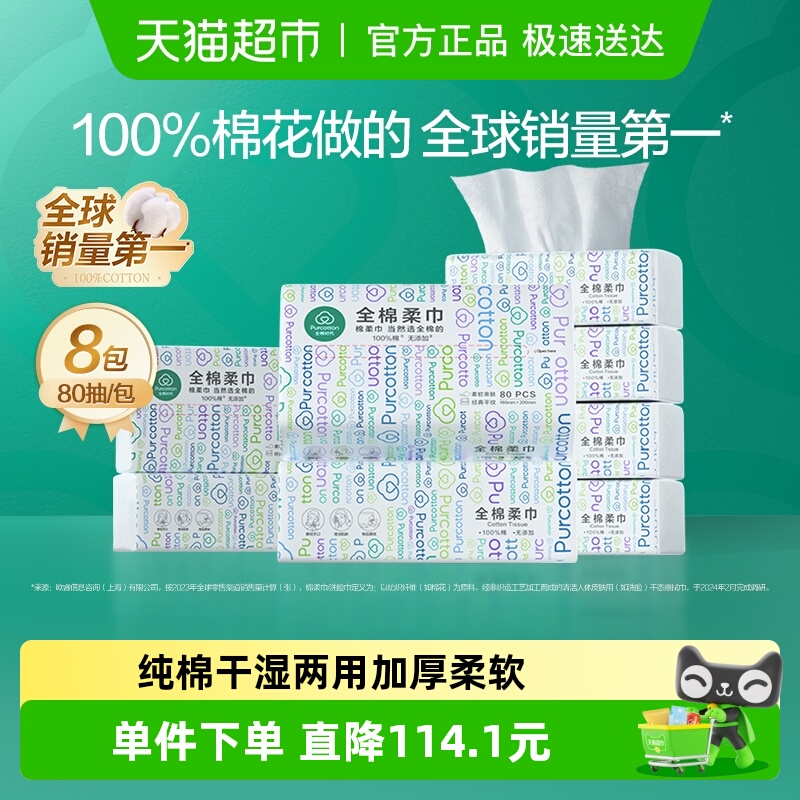 全棉时代一次性洗脸巾640抽