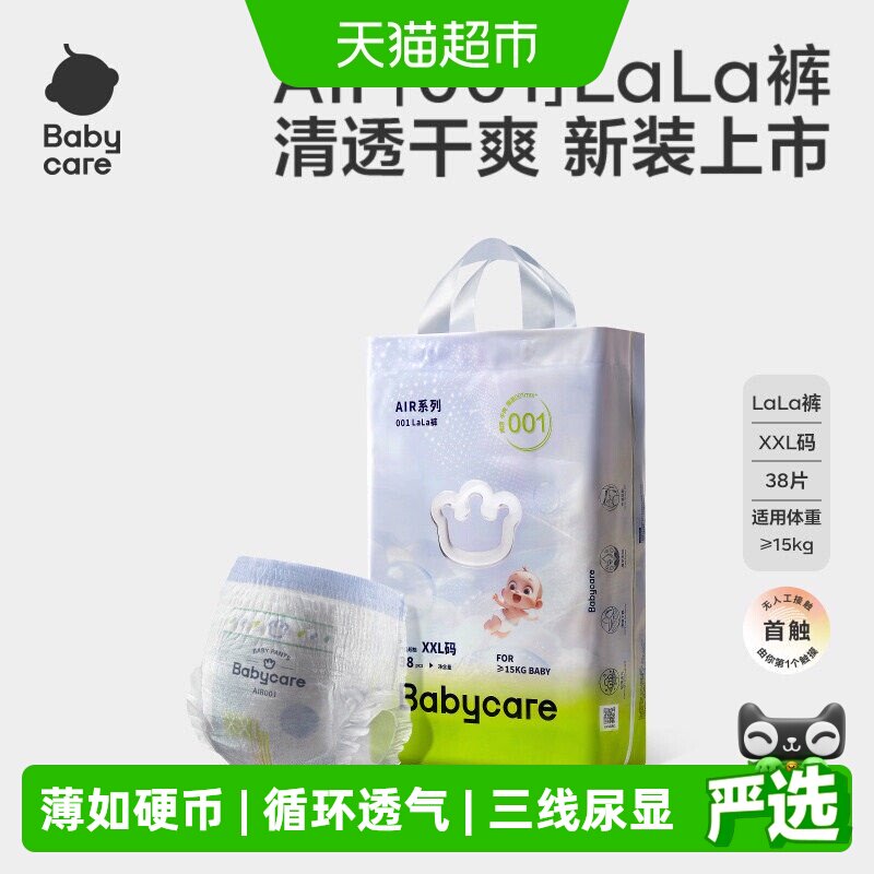 bcbabycare拉拉裤轻盈无感防漏图片
