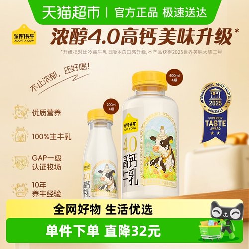 认养一头牛新鲜牛奶