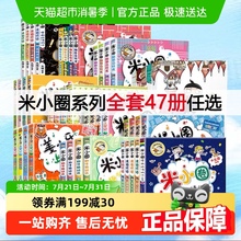 米小圈上学记一年级二年级三四年级脑筋急转弯漫画成语系列全套