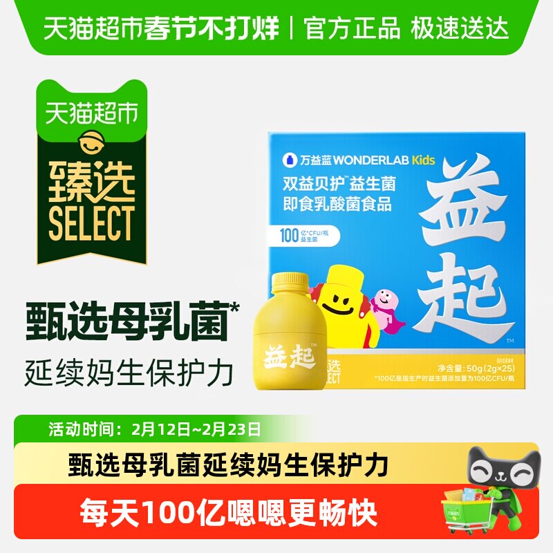 万益蓝WonderLab儿童100亿益生菌小黄瓶宝宝婴幼儿呵护肠胃年货