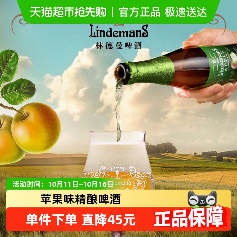 进口苹果味比利时林德曼果味啤酒