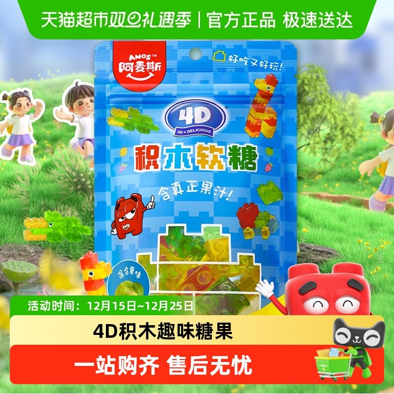 阿麦斯水果混合口味软糖