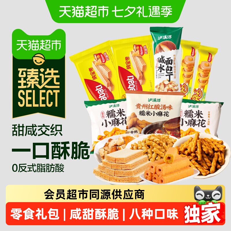 猫超臻选面包丁小麻花奶酪威化泸溪河零食联名礼包早餐下午茶糕点