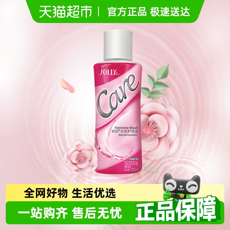 娇妍护理液洗剂私处弱酸性
