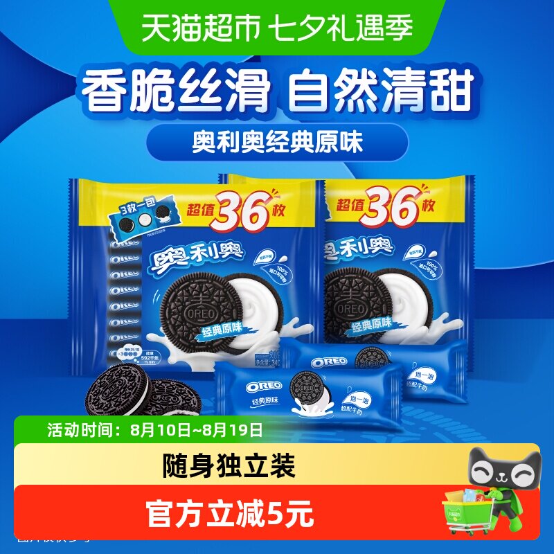 奥利奥经典夹心饼干原味349gx2大袋共24包72片休闲儿童零食