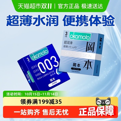 冈本001超薄玻尿酸避孕套