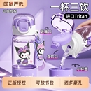学生上学专用夏天女孩三丽鸥双饮吸管杯子 库洛米儿童水杯2025新款