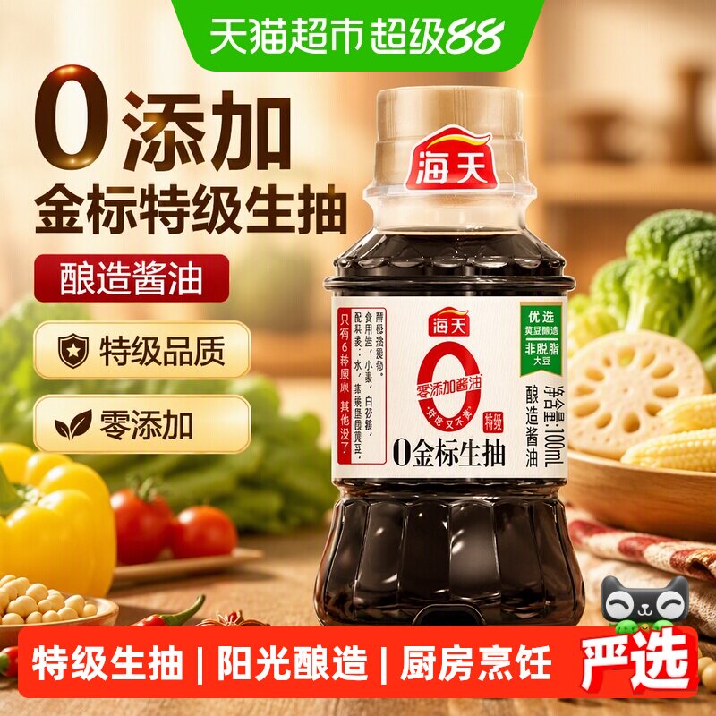 海天金标特级生抽非转基因100ml图片