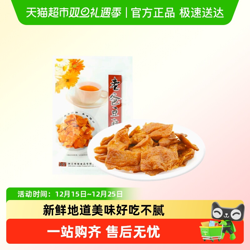 老爸豆腐干卤味小包装出门野餐便携装浙江特产打游戏追剧零食小吃