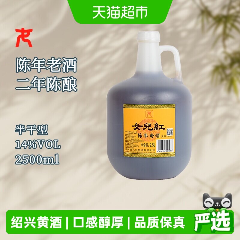 女儿红绍兴黄酒陈年老酒厨房调味料酒花雕酒绍兴酒