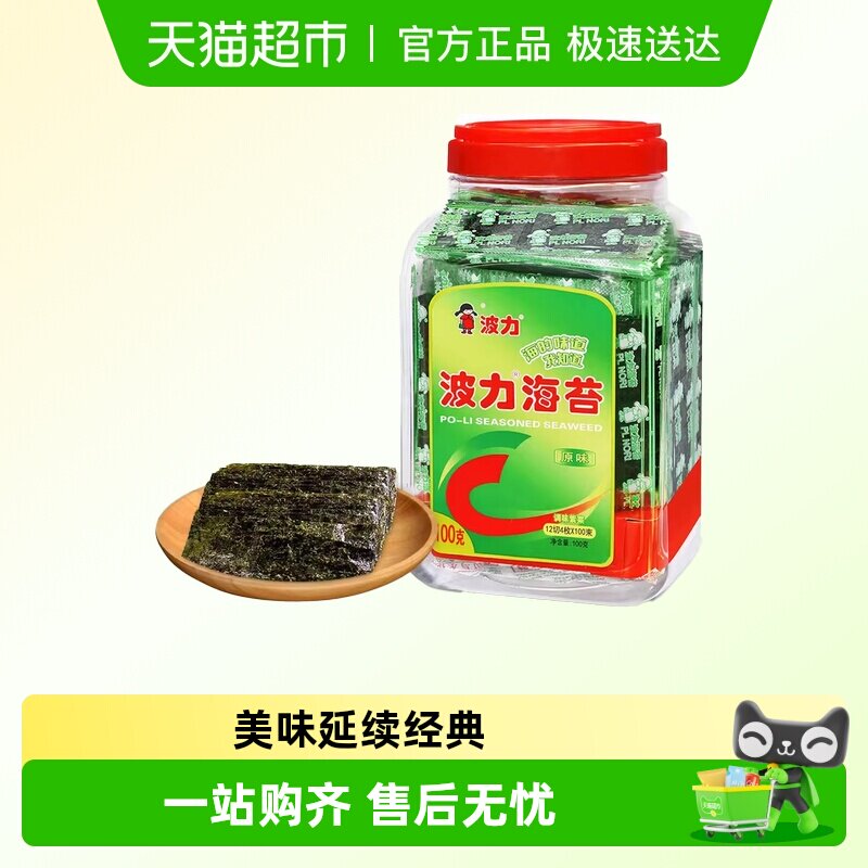 波力海苔原味大桶装岩烧海苔寿司即食紫菜寿司拌饭儿童零食大罐