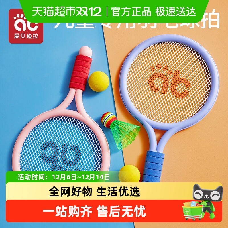爱贝迪拉适合2-4岁儿童羽毛球拍