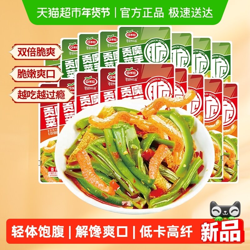 口水娃休闲零食小吃贡菜魔芋混合味礼包办公室解馋下午茶