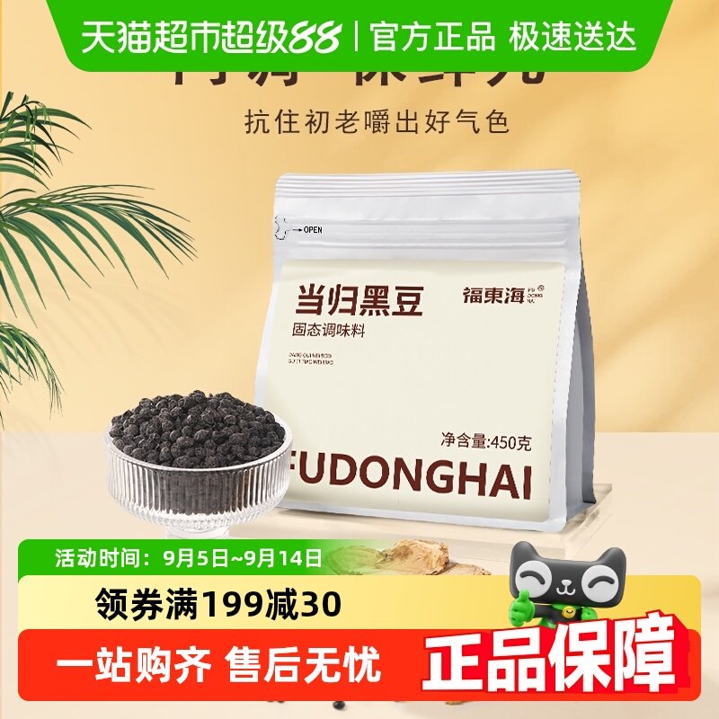 福东海当归黑豆450g即食故法熬制煮中药材豆女性营养免煮