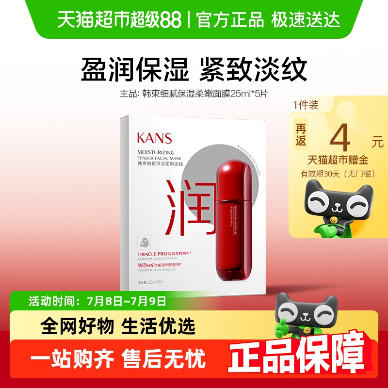 韩束补水保湿玻尿酸面膜