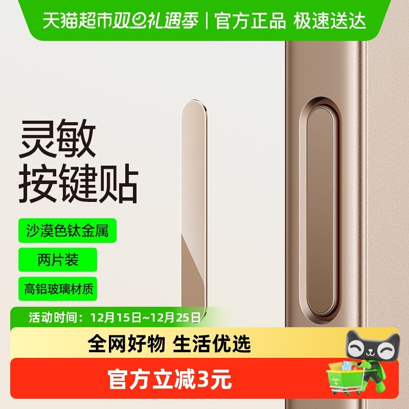 闪魔适用苹果16Promax手机按键贴