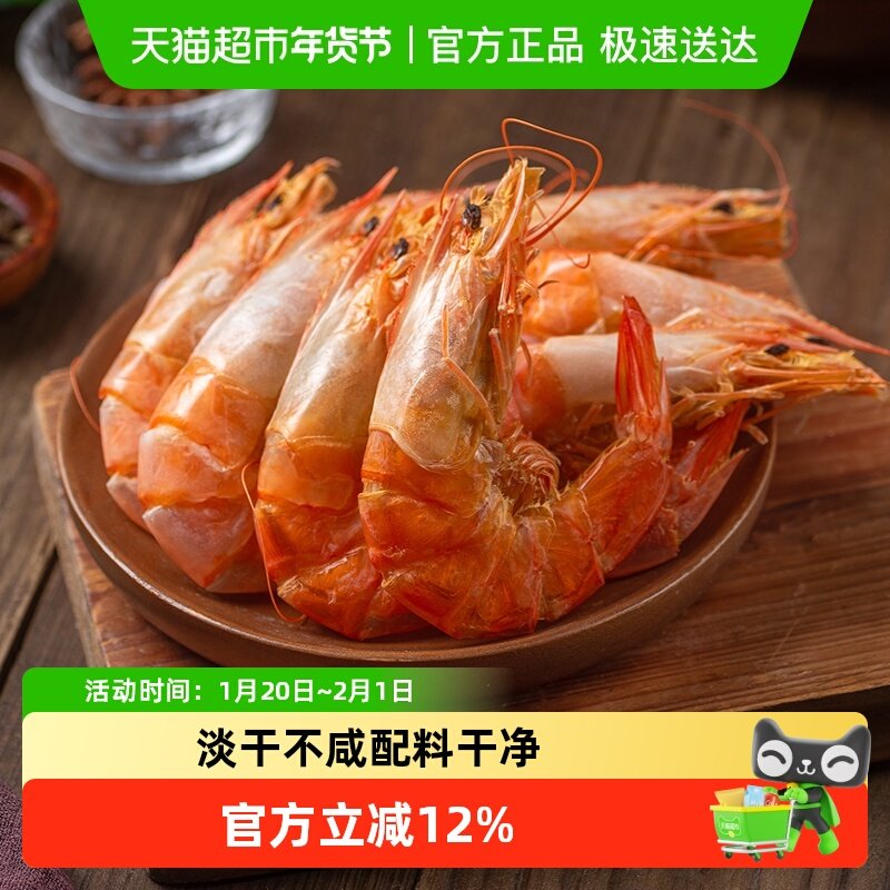 虾干即食特大烤虾干对虾干大海虾孕妇儿童高钙补钙海鲜干货新货,水产肉类/新鲜蔬果/熟食,虾干,淘宝优惠券,粉丝福利购,淘宝优惠卷
