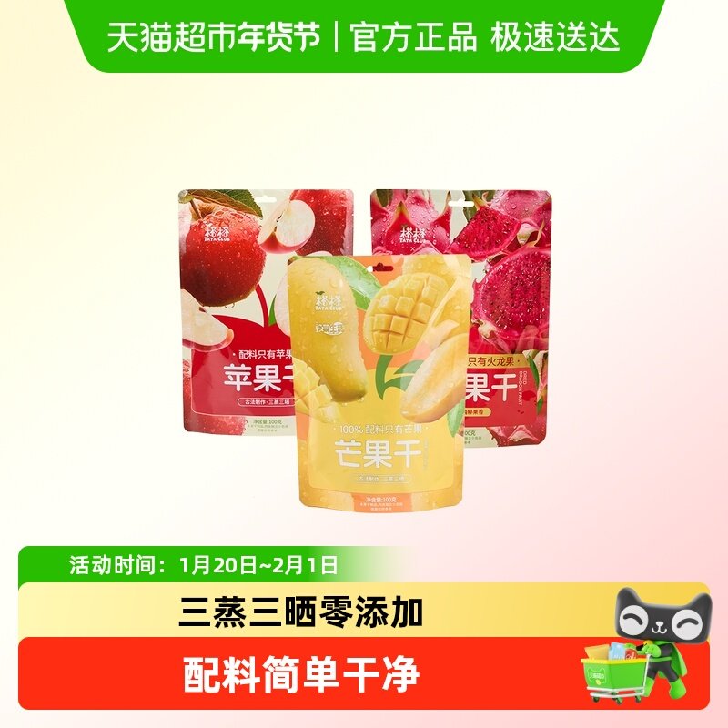 榙榙零添加系列三蒸三晒果干苹果芒果火龙果脯蜜饯休闲零食果干,零食/坚果/特产,苹果干,淘宝优惠券,粉丝福利购,淘宝优惠卷