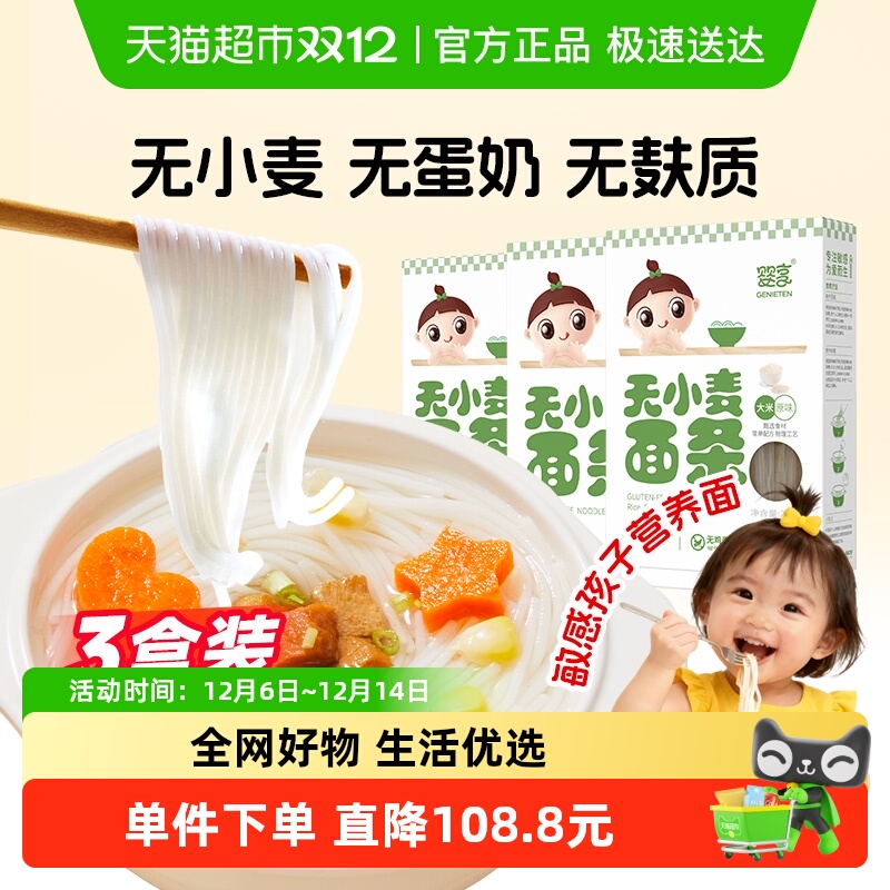 婴享辅食大米原味面条240g*3盒