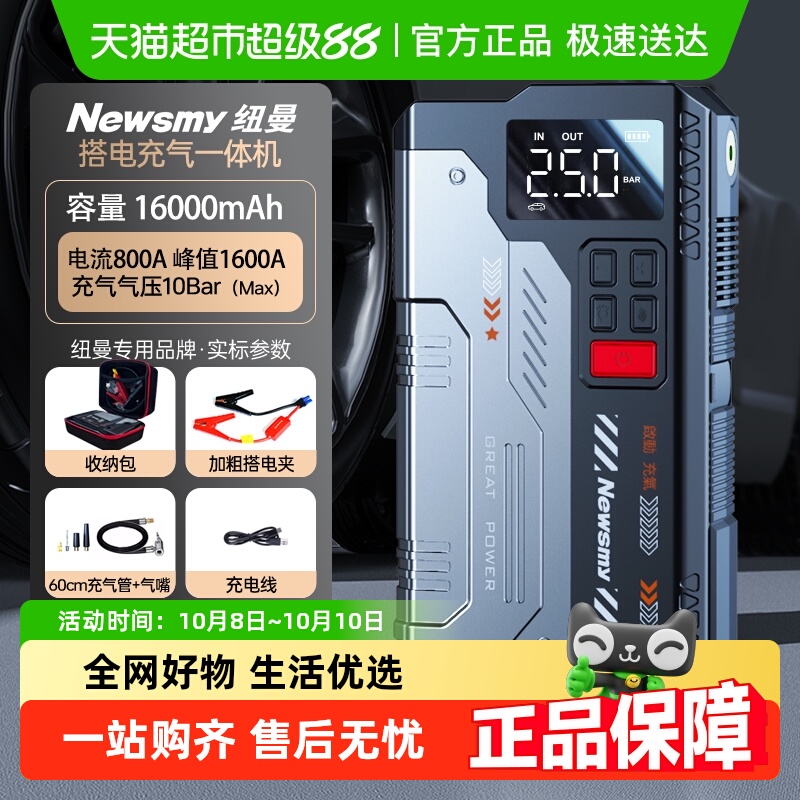 纽曼汽车应急启动电源充气泵