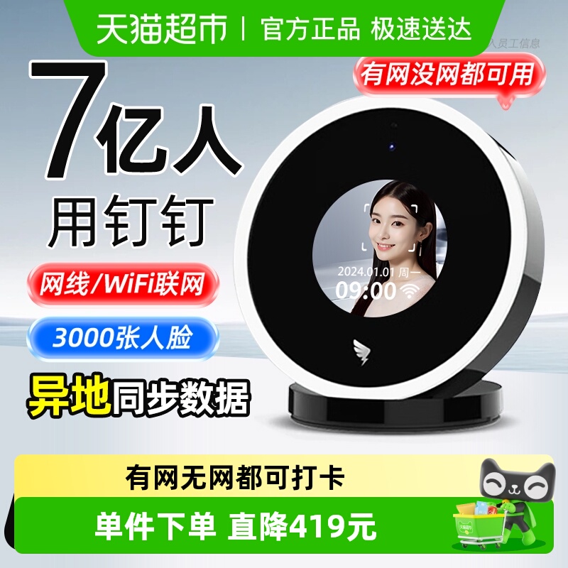 钉钉人脸识别考勤机打卡机