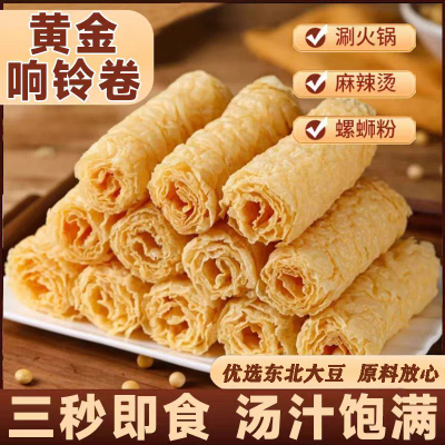 超浓郁流汁响铃卷油炸腐竹皮头层皮制作火锅螺蛳粉食材批发价