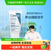 提亮不粘腻 CeraVe 适乐肤滋润修护手霜保湿