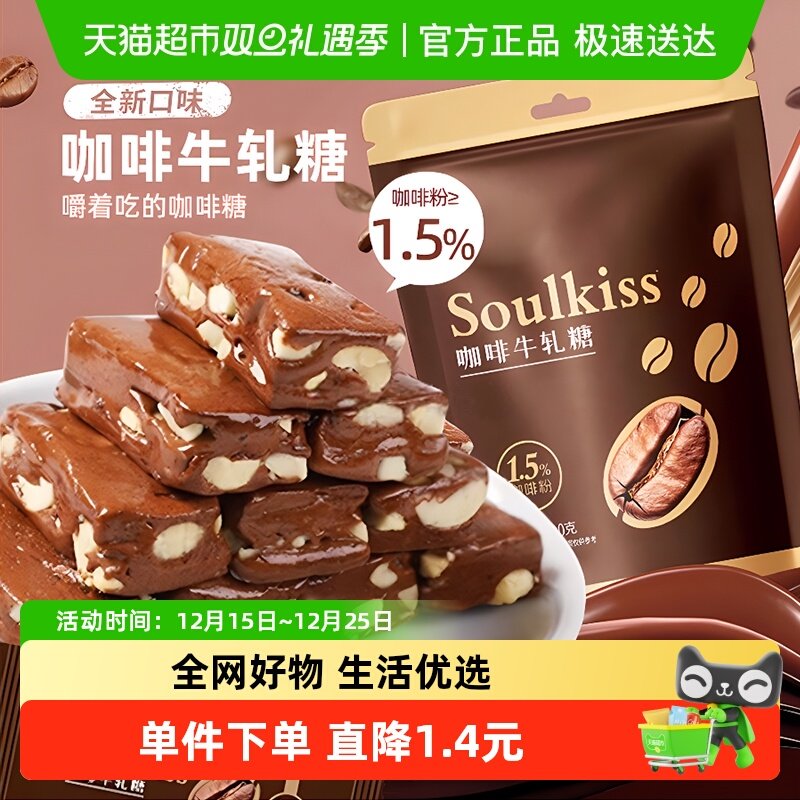 金冠优品咖啡牛轧糖200g×1袋