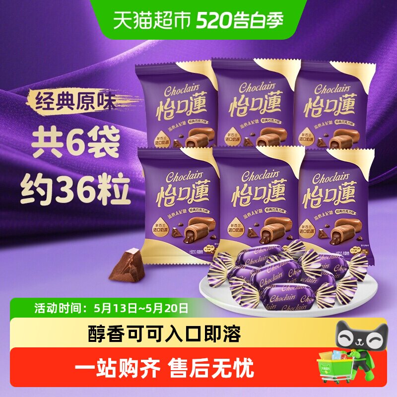 怡口莲经典原味巧克力味太妃糖果零食喜糖结婚送礼零食