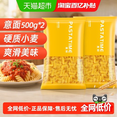 PASTATIME意刻螺旋意大利面