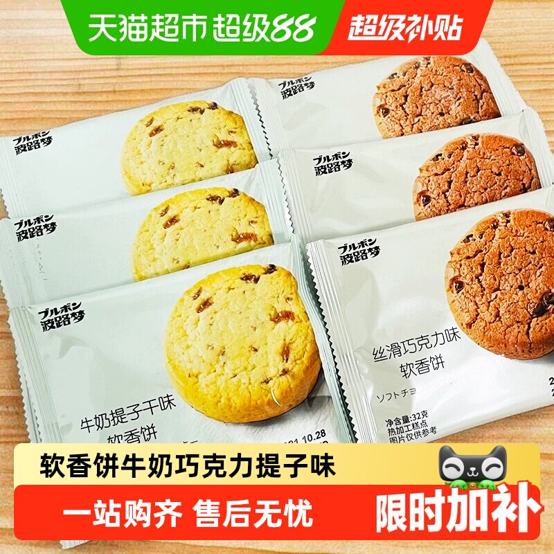 波路梦软香饼牛奶巧克力提子味独立包装糕点心曲奇饼干零食